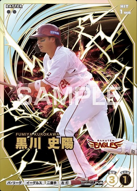 黒川 史陽(PUR) 【BBP03-BBP01-072PUR】※QRコード未使用